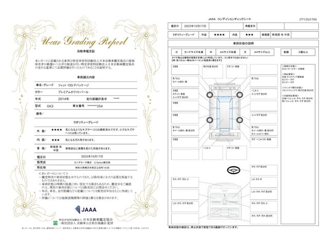 車両状態評価書