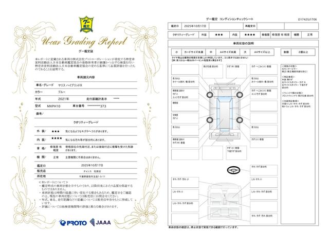 車両状態評価書