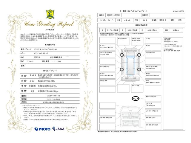 車両状態評価書