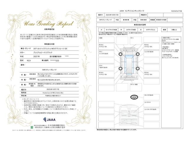 車両状態評価書