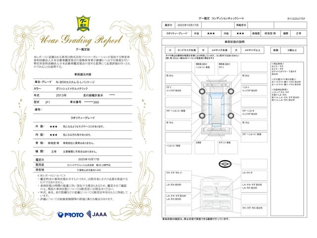 車両状態評価書