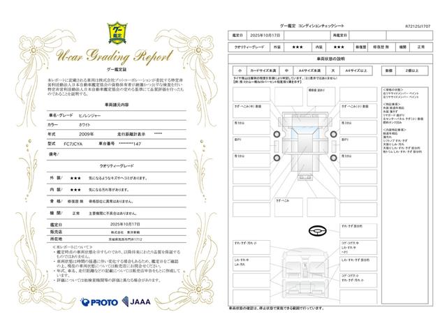 車両状態評価書