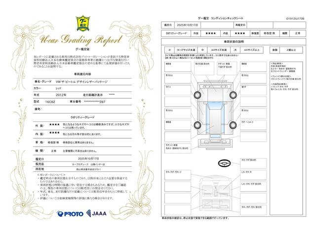 車両状態評価書