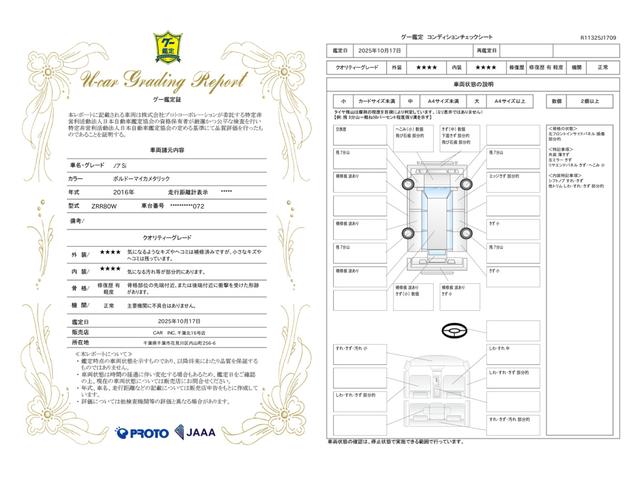 車両状態評価書