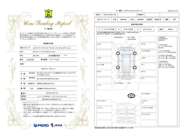 車両状態評価書