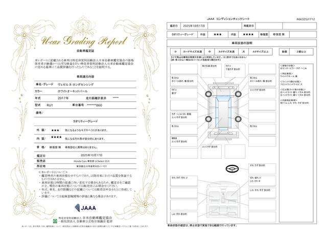 車両状態評価書