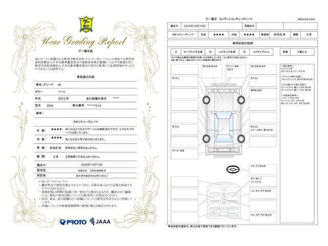 車両状態評価書