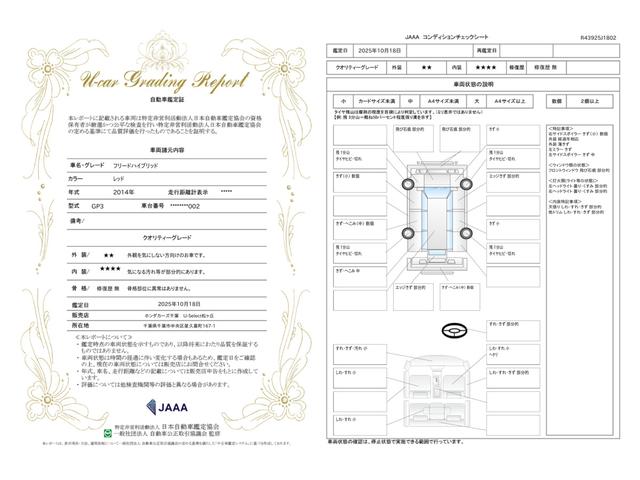 車両状態評価書