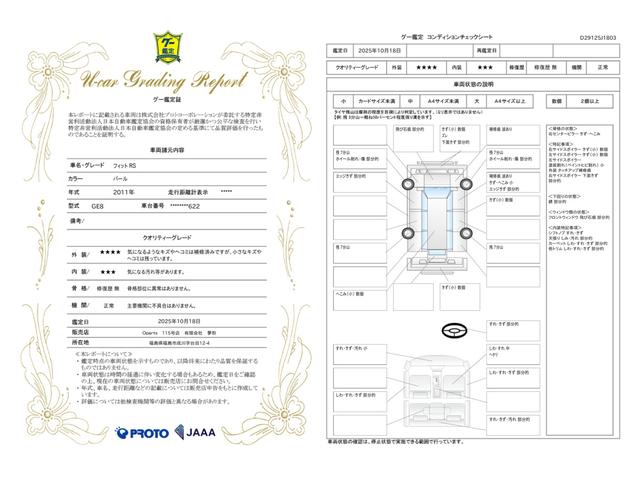 車両状態評価書