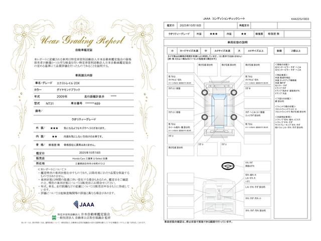 車両状態評価書