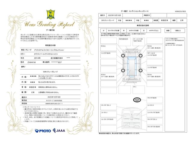 車両状態評価書