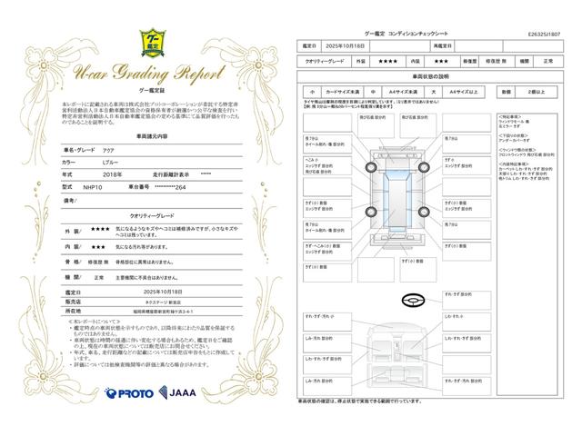 車両状態評価書
