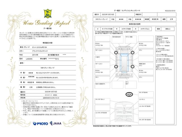 車両状態評価書