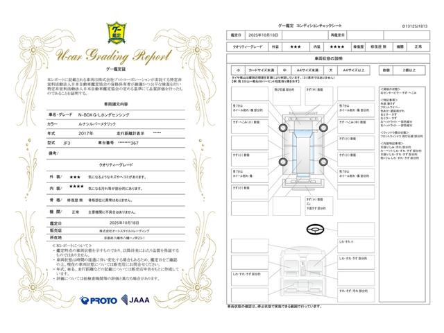 車両状態評価書