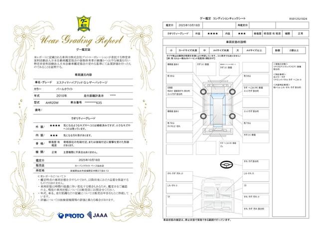 車両状態評価書