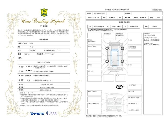 車両状態評価書