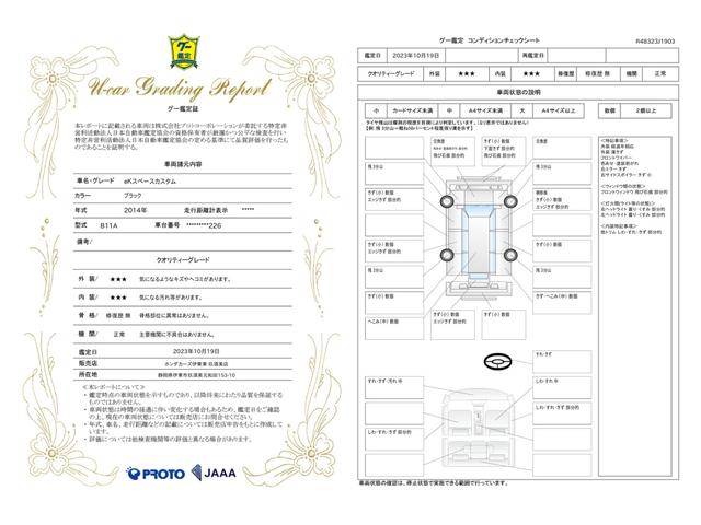 車両状態評価書
