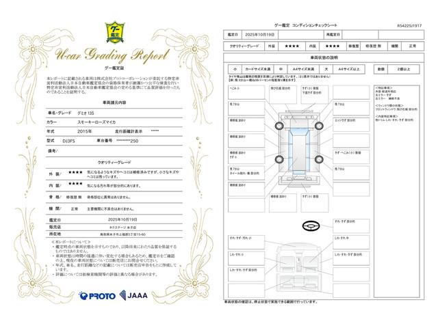 車両状態評価書