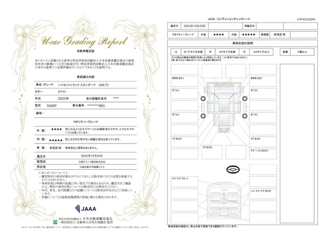 車両状態評価書