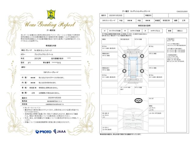 車両状態評価書