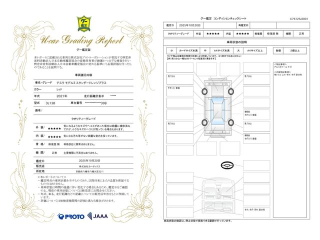 車両状態評価書