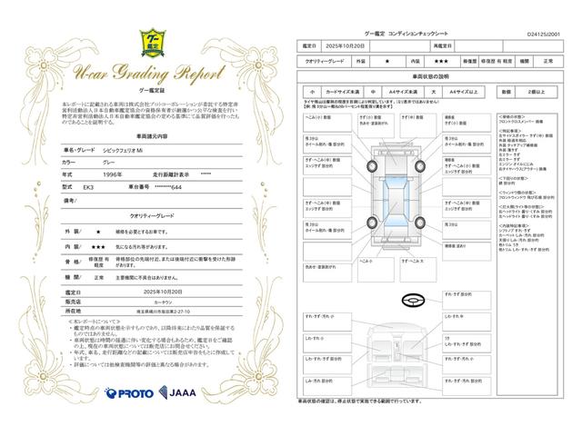 車両状態評価書