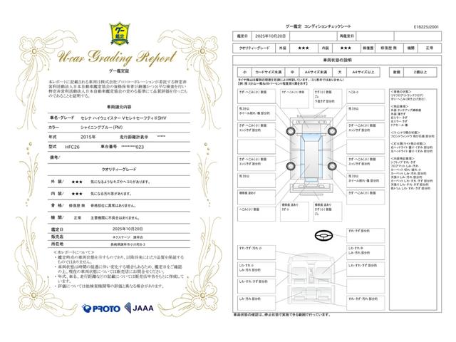 車両状態評価書
