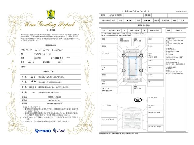 車両状態評価書