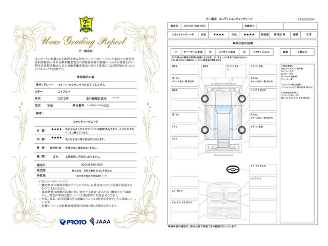 車両状態評価書