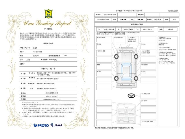 車両状態評価書