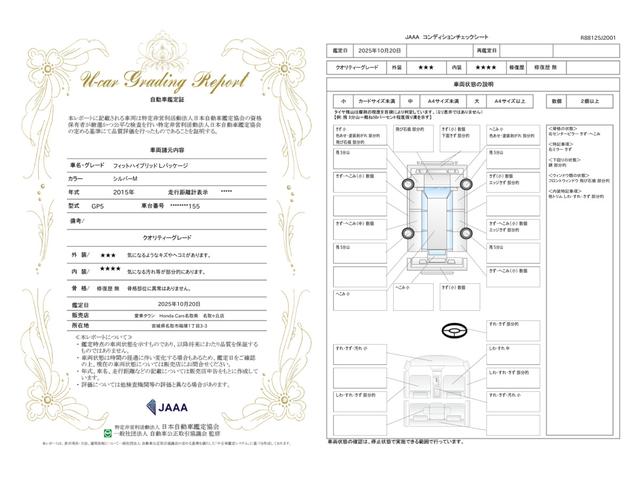 車両状態評価書