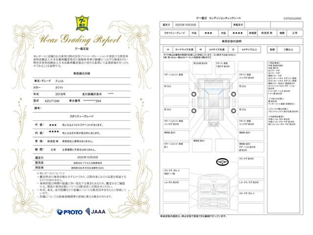 車両状態評価書