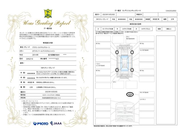 車両状態評価書