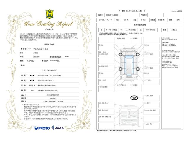車両状態評価書