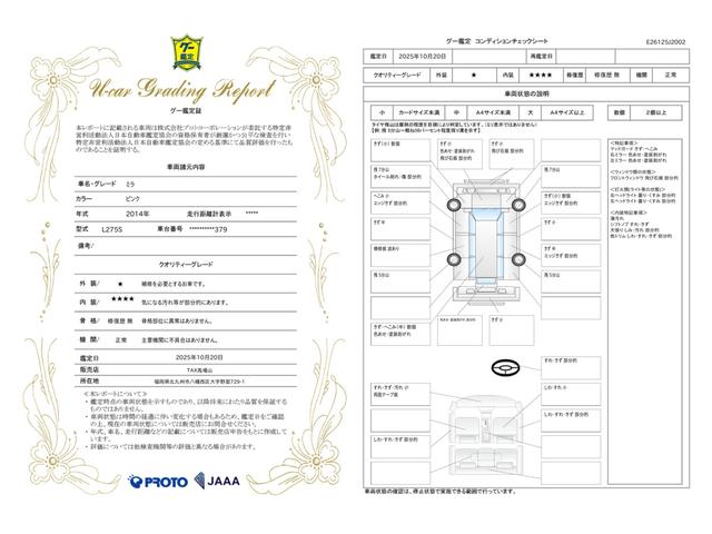 車両状態評価書