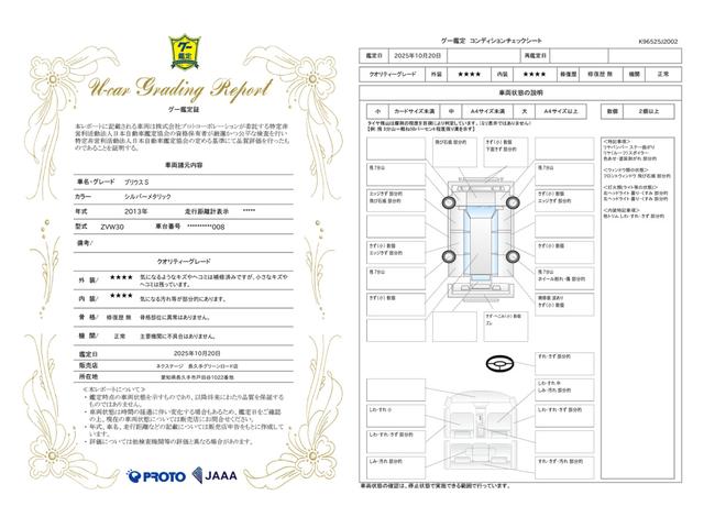 車両状態評価書