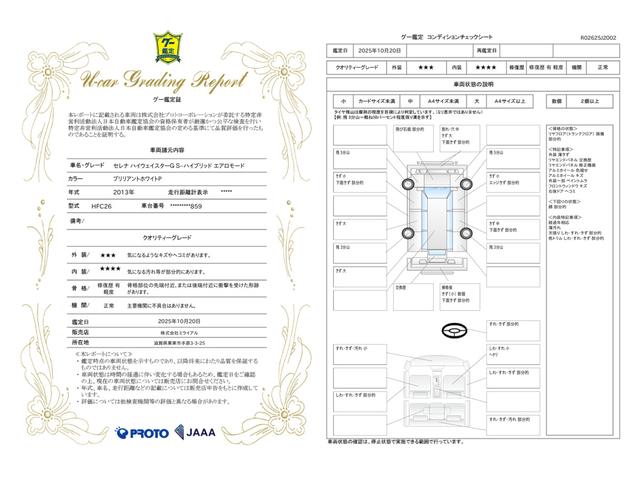 車両状態評価書