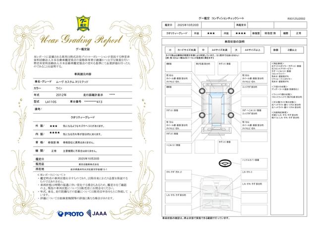 車両状態評価書