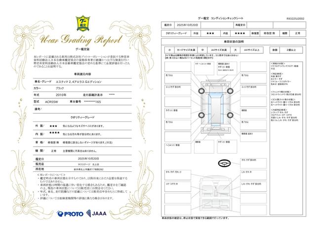 車両状態評価書