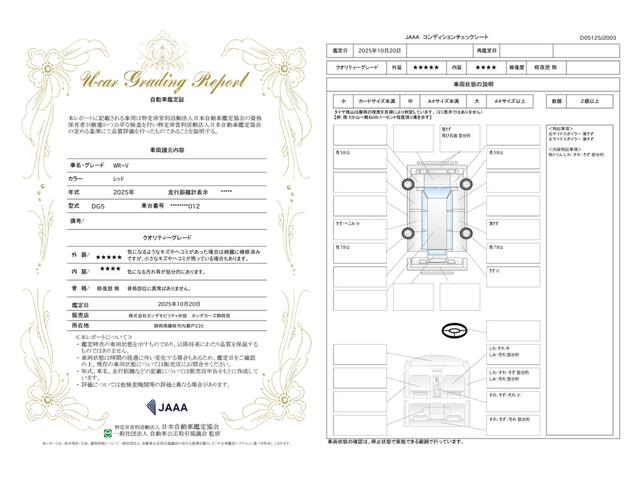 車両状態評価書