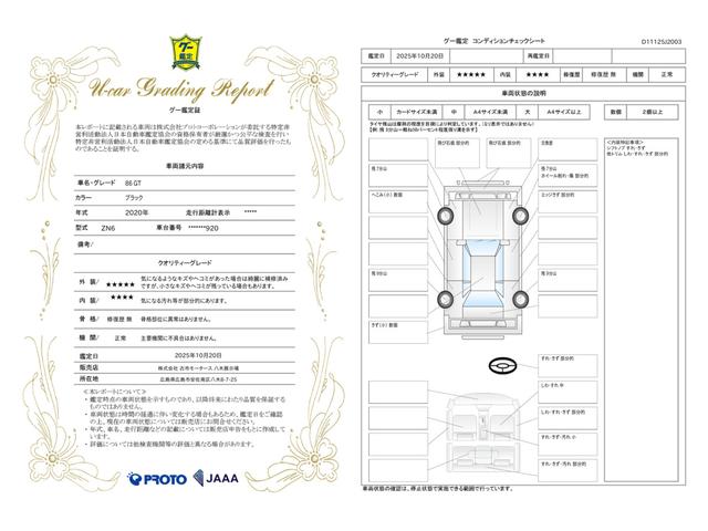 車両状態評価書