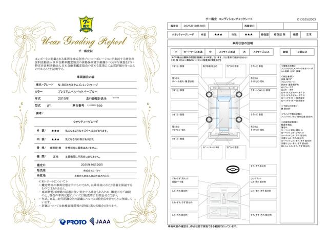 車両状態評価書