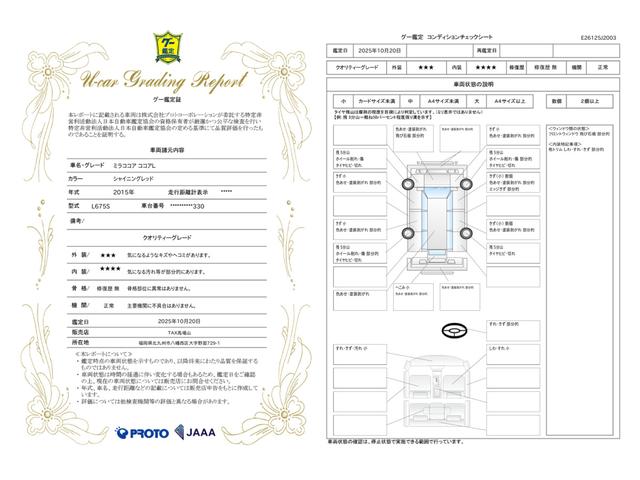 車両状態評価書