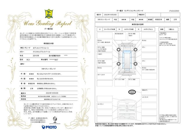 車両状態評価書
