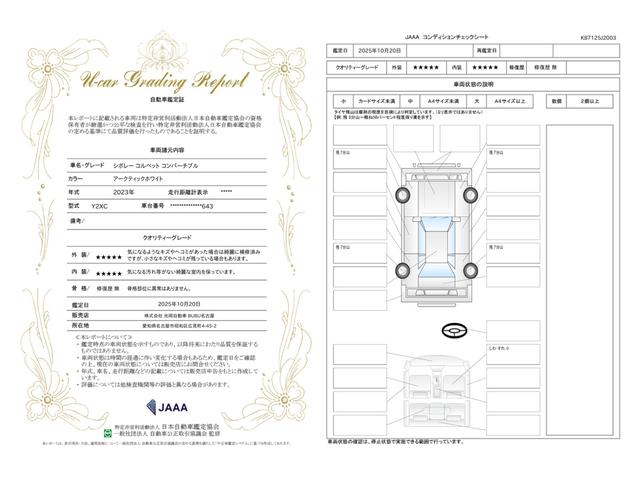 車両状態評価書