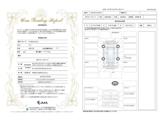 車両状態評価書