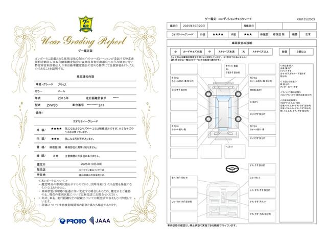 車両状態評価書