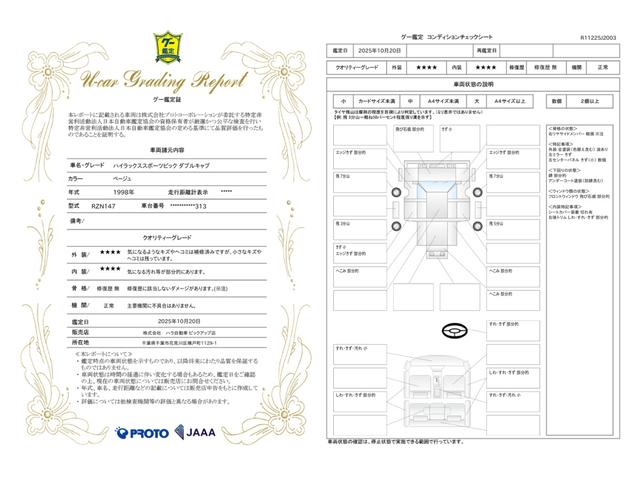 車両状態評価書