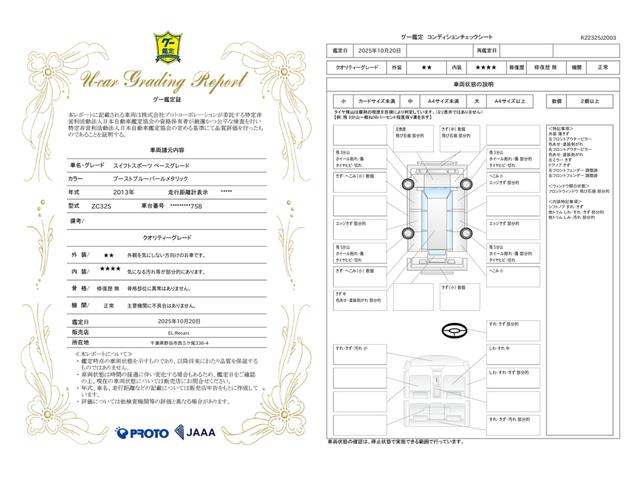 車両状態評価書