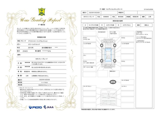 車両状態評価書